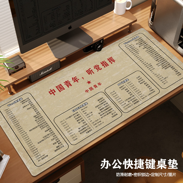 中国青年办公快捷键鼠标垫超大号
