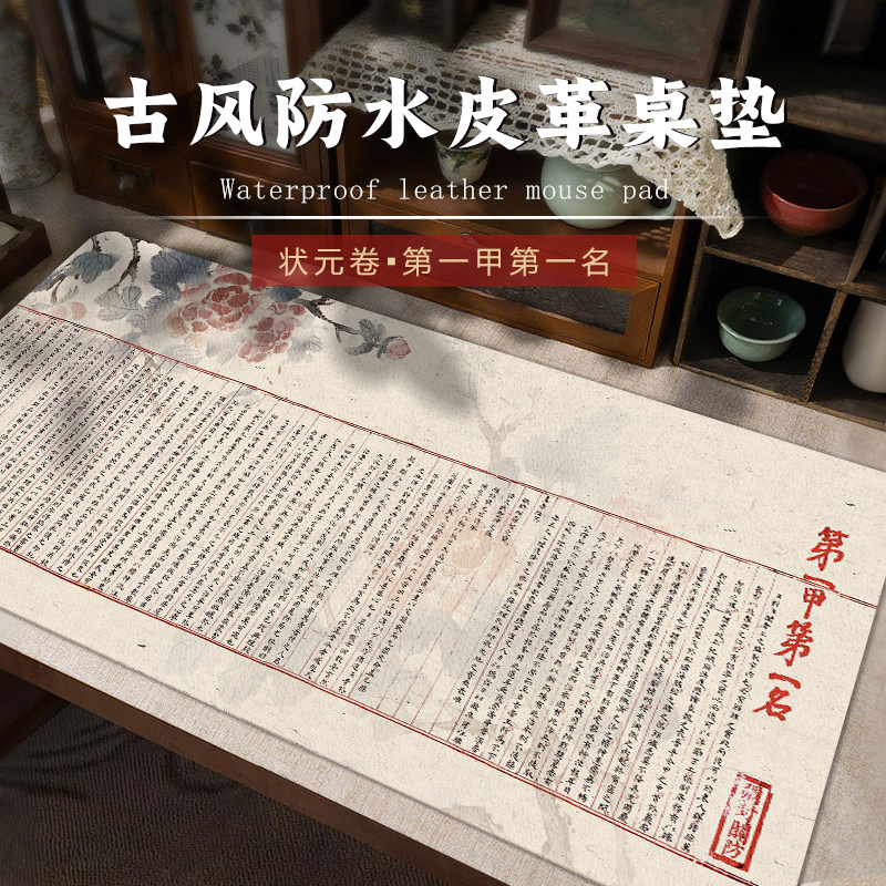 状元卷鼠标垫超大号国风第一甲防水皮革办公室学生桌垫电脑键盘垫,电脑硬件/显示器/电脑周边,鼠标垫/贴/腕垫,淘宝优惠券,粉丝福利购,淘宝优惠卷