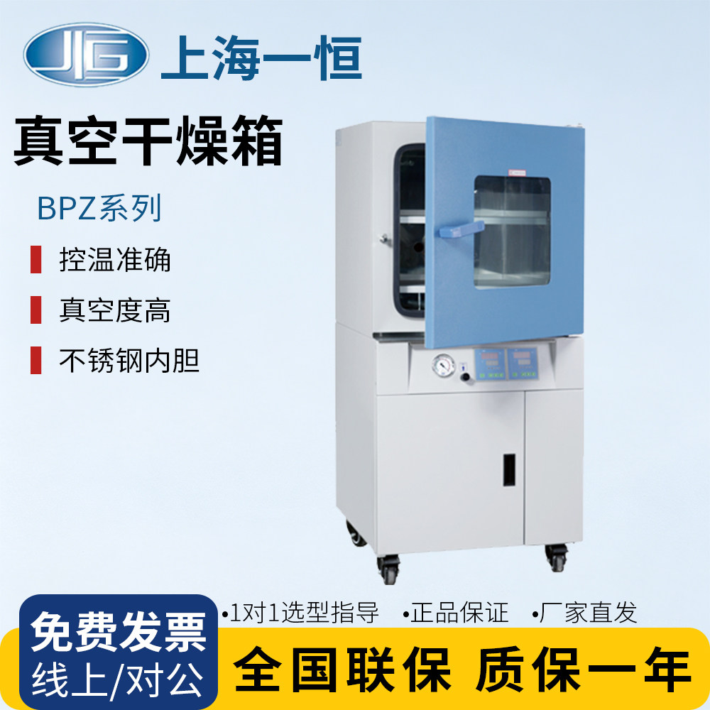 上海一恒BPZ-6503B/BPZ-6933B真空干燥箱-电子半导体
