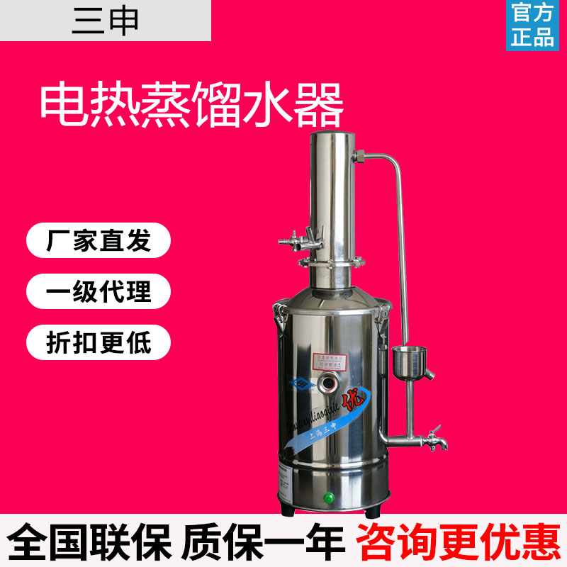 上海三申DZ10Z/DZ20C不锈钢电热蒸馏水器实验室 自动双重蒸馏水机