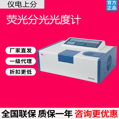 上海仪电上分930F/960/970CRT荧光分光光度计维生素C黄曲霉素检测
