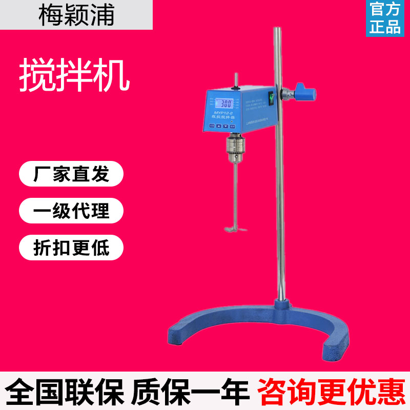上海梅颖浦H2025G/H2004G/H2015G/H2010G电动搅拌器 大功率