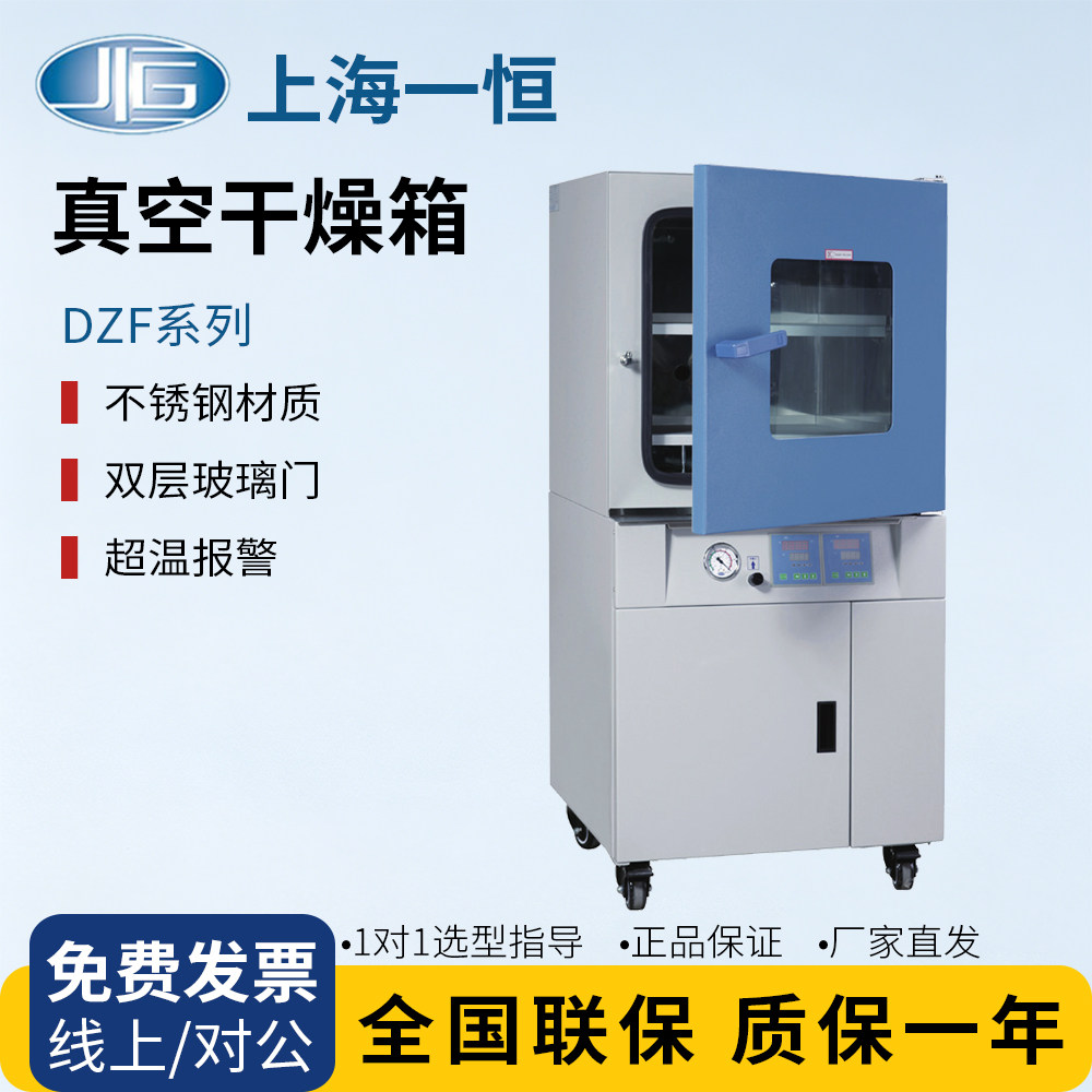 上海一恒DZF-6500/DZF-6930立式真空干燥箱-微电脑控制（带定时）