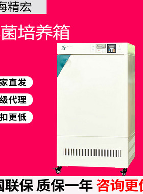 上海精宏MJP-150Y/250Y MJPS-150Y/250Y霉菌培养箱带湿度控制