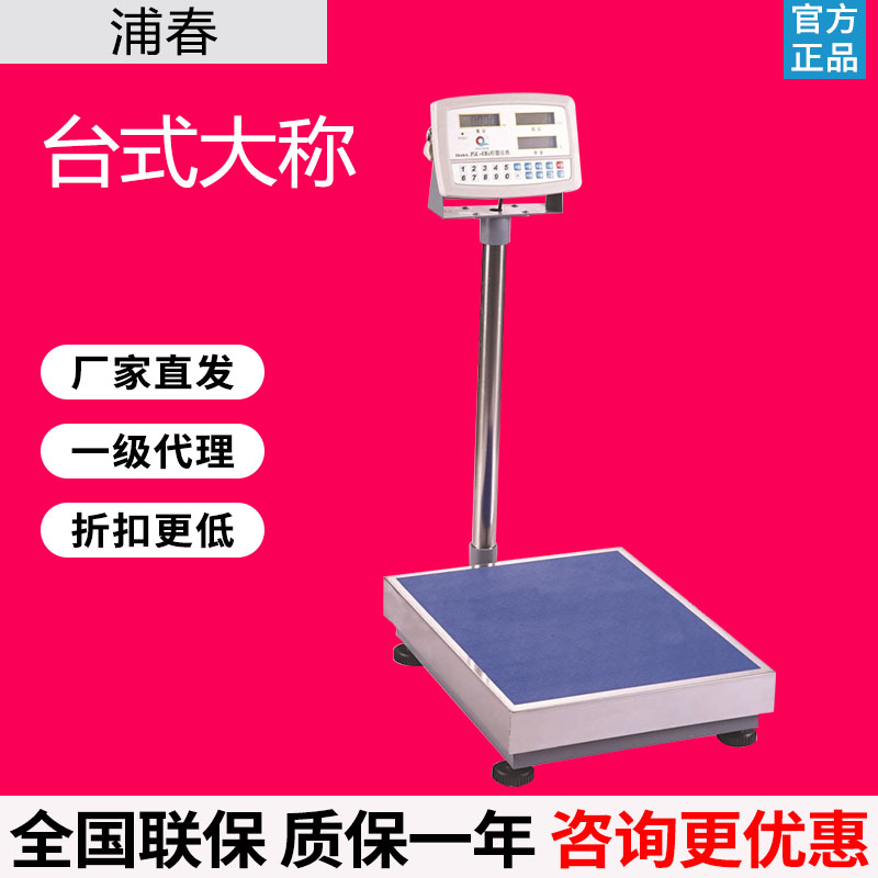 上海浦春TCS-60/150/300台式大称量电子秤天平2g/5g/10g20g/50g