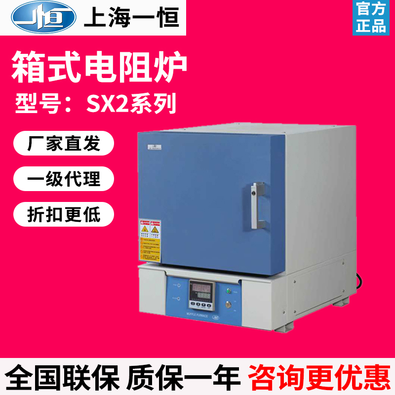 上海一恒马弗炉实验室高温箱式