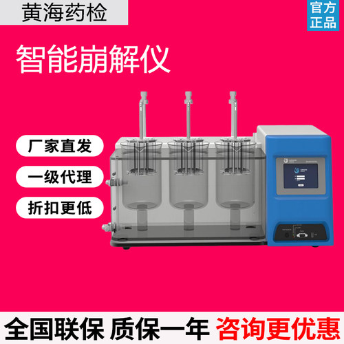 上海黄海药检LB-3D/2D智能崩解时限测定仪医药科研药检制药厂使用