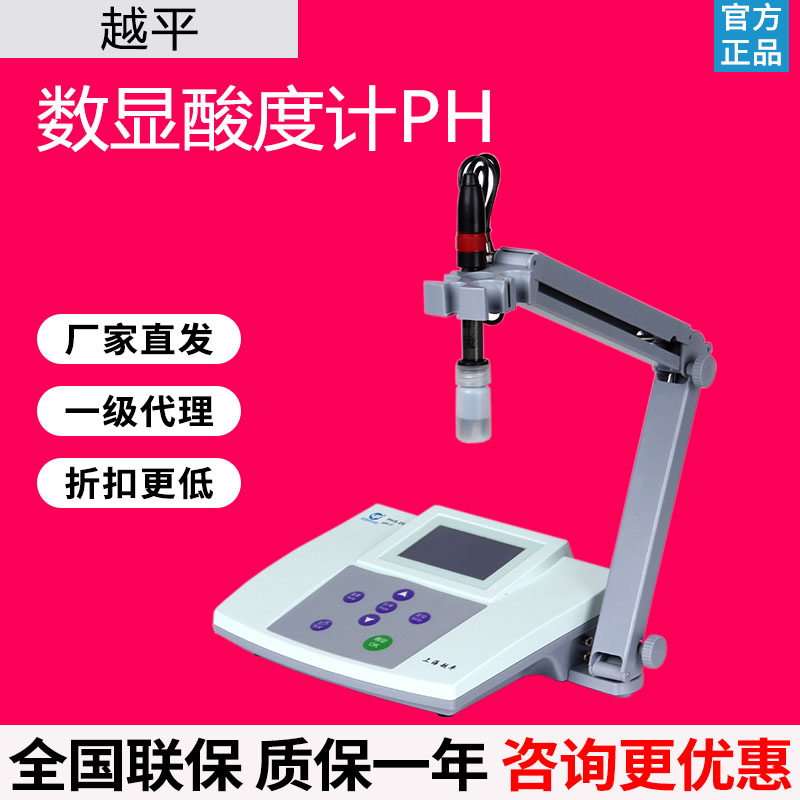 越平台式数显酸度计PH计
