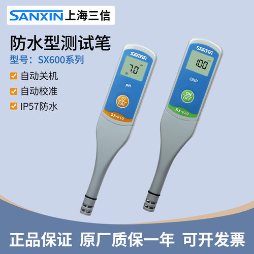 上海三信PHB-3笔式酸度计电导率仪笔ORP计防水测试笔便携式盐度计