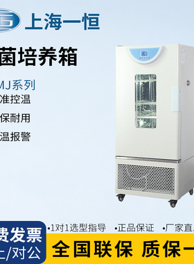 上海一恒BPMJ-250F/BPMJ-500F生化培养箱霉菌培养箱微生物培养箱