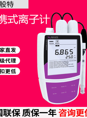 上海般特Bante320/321便携式离子计钠钙钾氟氯银浓度计分析测定仪