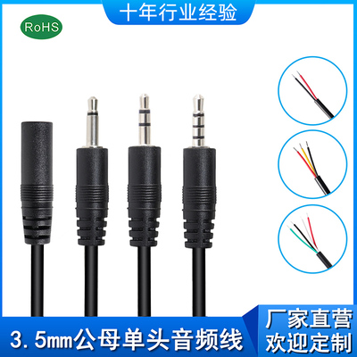3.5mm单声道音频线3芯4芯公母头