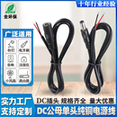55dc线连接线5.5DC电源线dc母头线 DC3.5惠州厂家定制 公头线纯铜