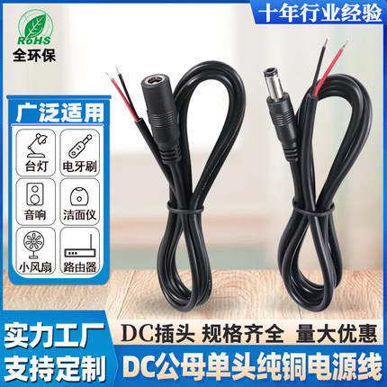 55dc线连接线5.5DC电源线dc母头线 公头线纯铜 DC3.5惠州厂家定制
