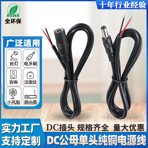 55dc线连接线5.5DC电源线dc母头线 公头线纯铜 DC3.5惠州厂家定制