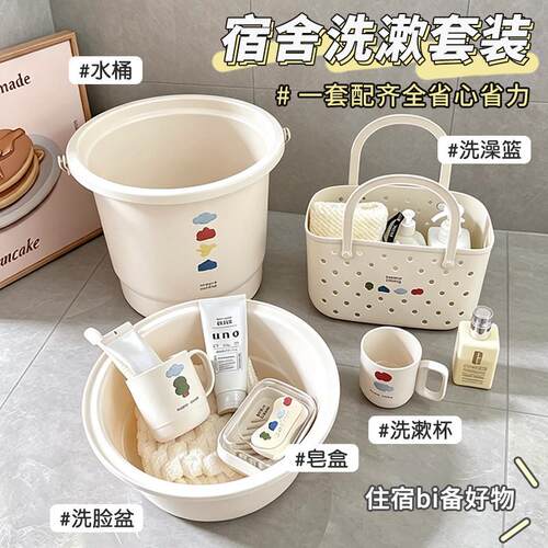 学生宿舍洗漱用品套装浴室洗澡