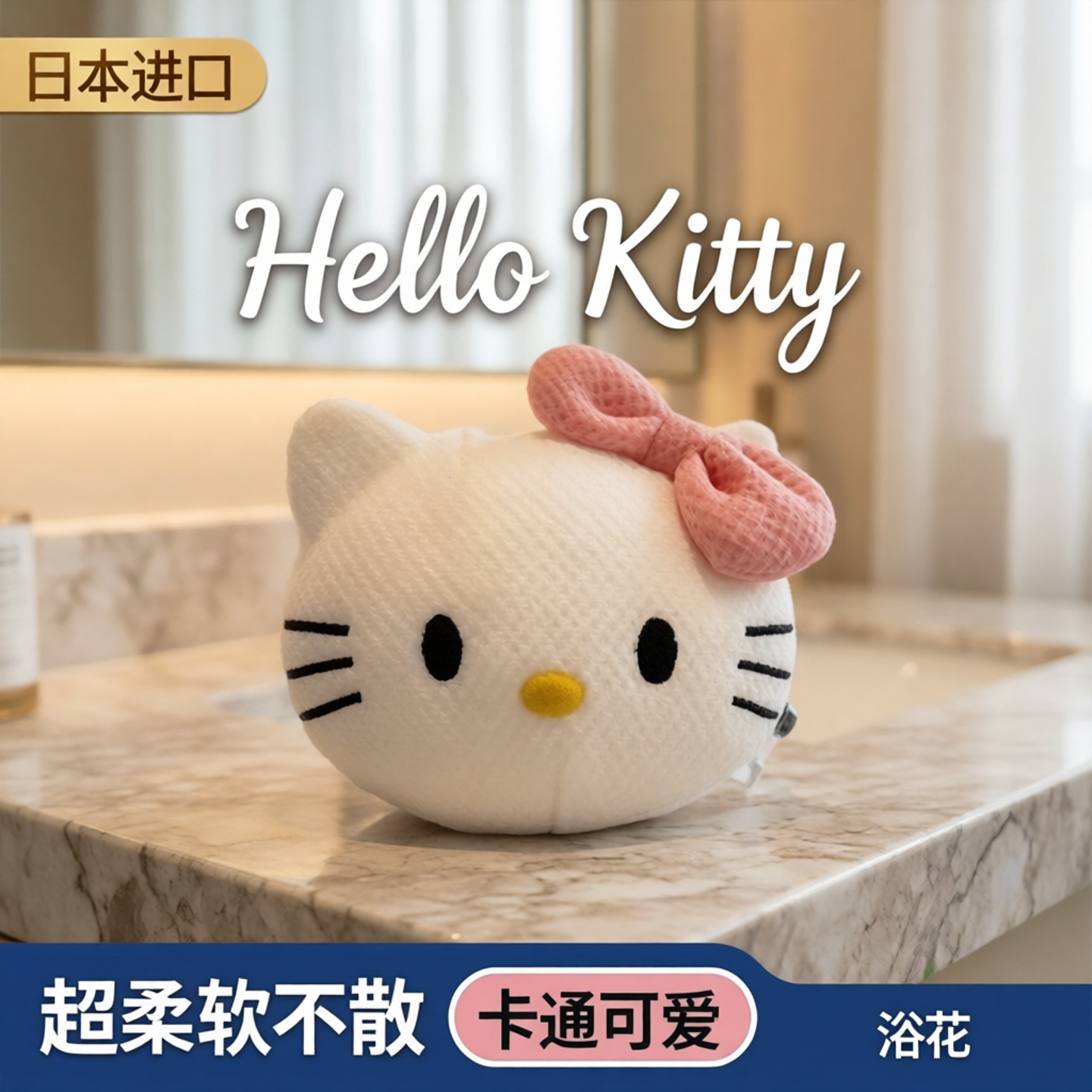 日本进口HelloKitty沐浴球高档不散超柔软女卡通可爱洗澡神器浴花