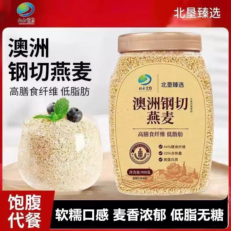 北荒季澳洲刚切燕麦免煮营养早餐麦片低脂无糖老年人高蛋白质食品