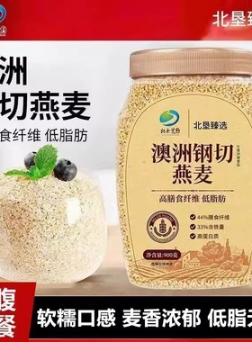 北荒季澳洲刚切燕麦免煮营养早餐麦片低脂无糖老年人高蛋白质食品