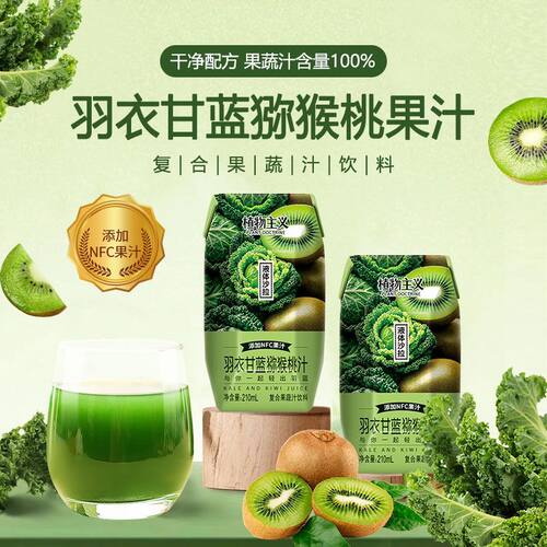 羽衣甘蓝果蔬汁100%NFC果汁猕猴桃植物饮料整箱特价夏天喝的饮品