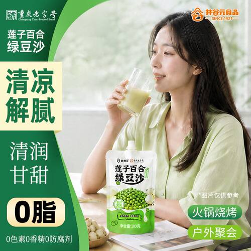 莲子百合绿豆沙0脂早餐夏季喝的饮品袋装清凉饮料整箱植物批夏天