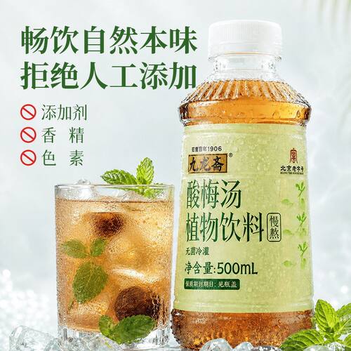 薄荷味酸梅汤瓶装整箱植物饮料整箱特价夏季夏天喝的饮品清爽