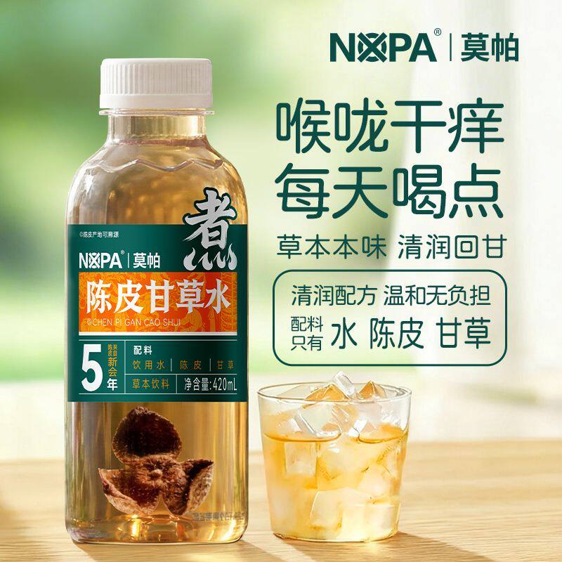 蒙牛NOPA陈皮甘草水 草本植物饮料无糖整箱特价0糖0卡0脂夏季饮品