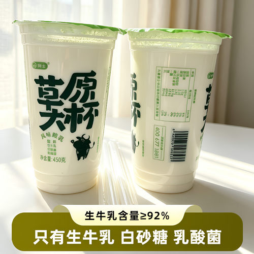 骑士酸奶450g草原大杯老酸奶0添加整箱批特价饮品饮料官方正品醇