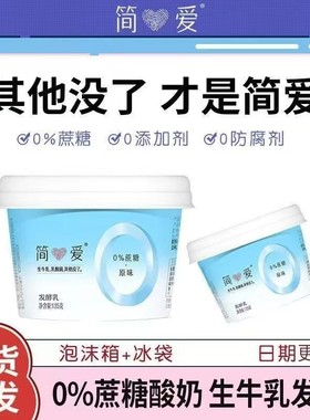 简爱0糖酸奶0蔗糖0脂肪酸奶无糖酸奶整箱官方日常健康解馋小零食