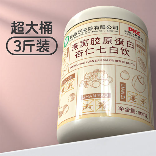 杏仁七白饮燕窝胶原蛋白肽大罐装夏日喝的冲泡饮品早餐整箱批发
