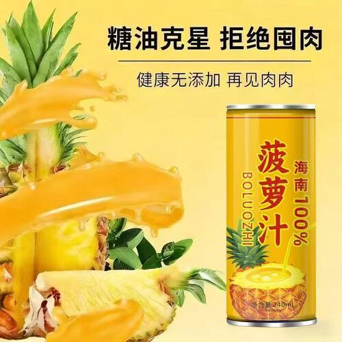 100%冰菠萝汁海南果汁饮料