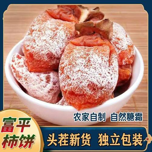 吊柿饼富平官方旗舰店老树新货