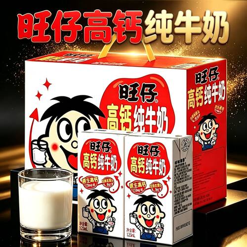 旺仔牛奶高钙纯牛奶小盒装含乳饮品整箱批特价儿童学生早餐奶饮料