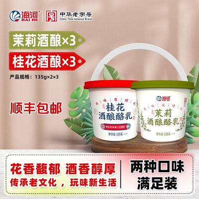 海河酸奶低温酸奶茉莉味桂花味