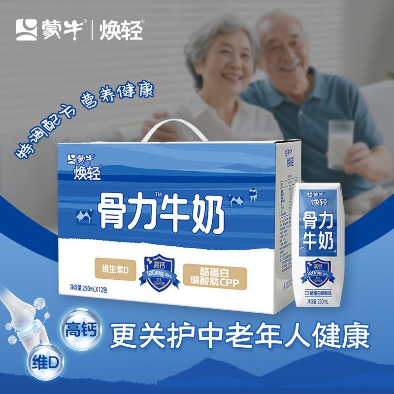 蒙牛焕轻中老年高钙0蔗糖骨力牛奶整箱批特价纯牛奶12盒营养早餐
