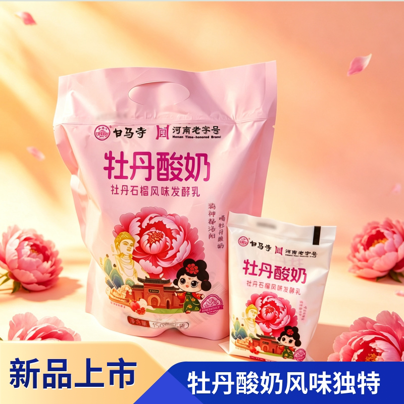 洛阳特色白马寺牡丹酸奶150g/袋牡丹石榴风味发酵乳学生早餐配餐图片