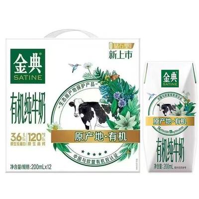 伊利金典有机纯牛奶200mlx12盒牛奶饮品饮料整箱批发正品学生早餐