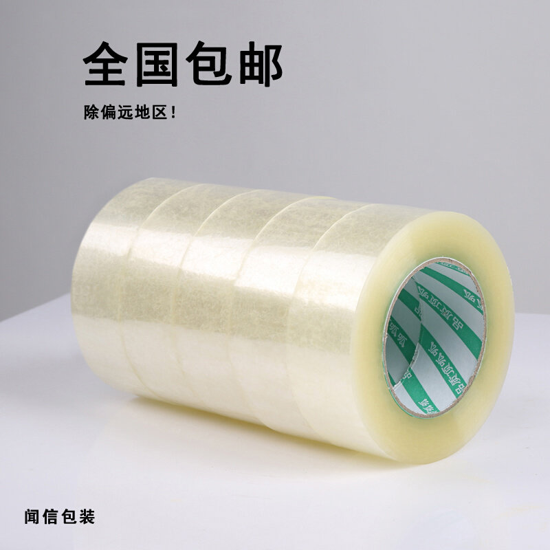 胶带封箱胶带打包胶带快递封口胶带宽..宽胶带,包装,包装胶带,淘宝优惠券,粉丝福利购,淘宝优惠卷