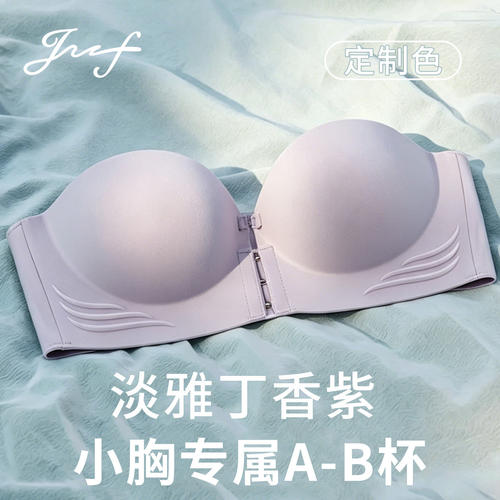 jmvf定制色无肩带内衣聚拢小胸平胸显大防滑不掉前扣抹胸罩新款