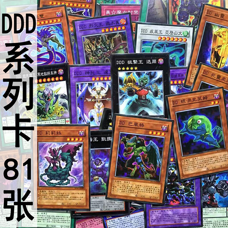 zz少年馆游戏王中文版卡片ddd系列卡81张卡片灵摆卡组怪兽s魔陷卡