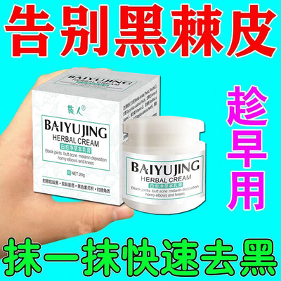 屁股去黑痘印坐印膏疤痕淡化黑色素沉淀去除部腋窝黑印臀部发黑膏