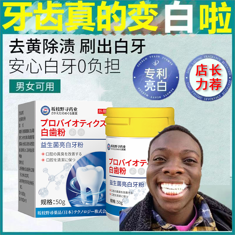 益生菌洁牙粉白牙素去黄洗白牙齿渍清洁污垢去口臭除牙石神器