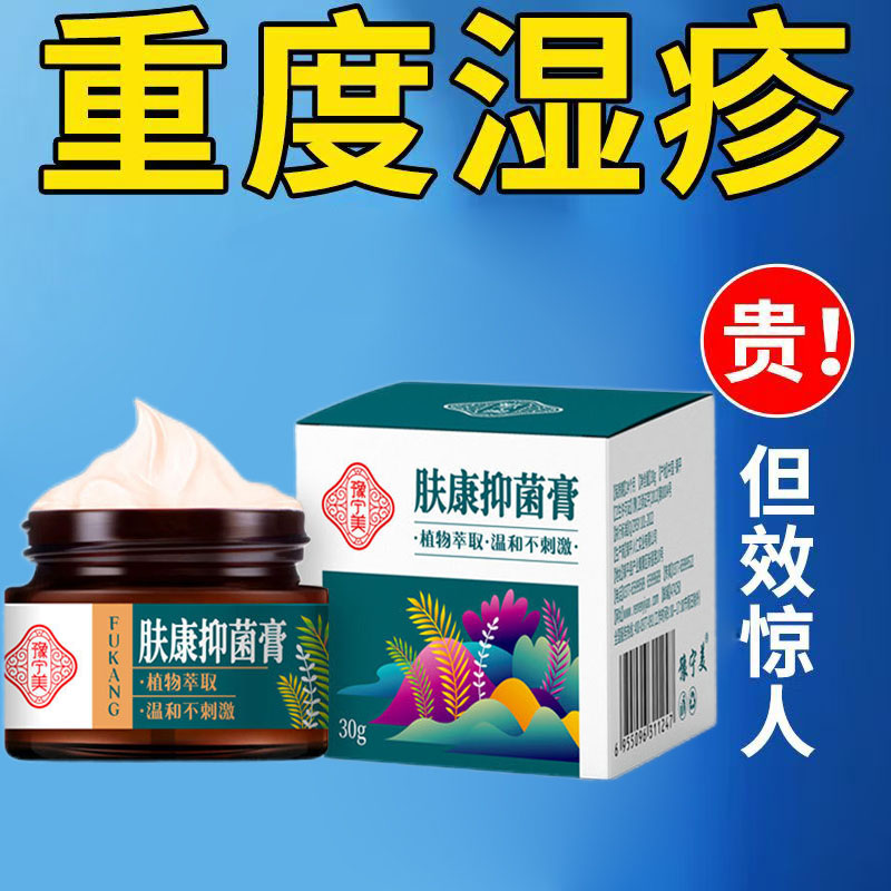 肤康抑菌膏皮肤湿痒干燥瘙痒大腿内痒百草本草净本草霜全身止痒膏