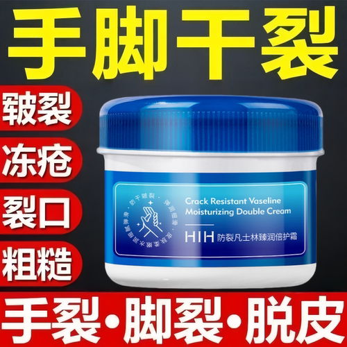 HIH防裂凡士林臻润倍护霜护手霜女保湿秋冬防冻润肤霜手足皴裂膏