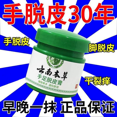 手足脱皮膏手指上起皮干燥爆皮儿童手掌蜕皮手心手脚掉皮褪头专用