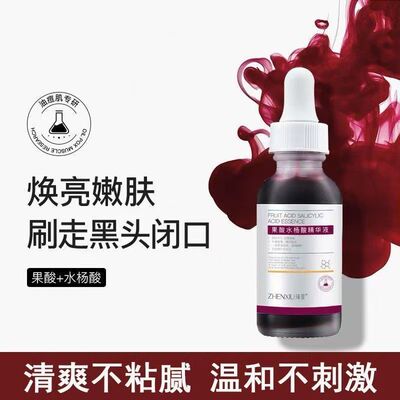 果酸+水杨酸精华液淡化痘印细致毛孔改善粗糙修红精华液细腻修护