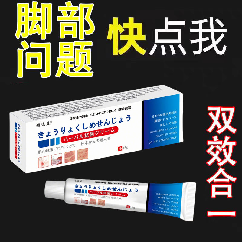 日本进口脚气膏专用止痒膏真菌感染水脱皮泡烂脚丫小水泡痒烂杀菌