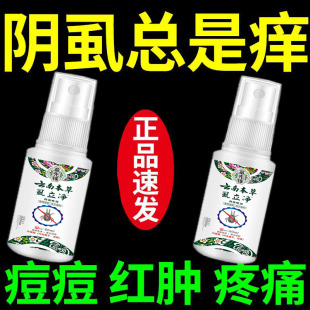 虱立净百部酊喷剂虱子跳蚤药灭虱卵百部酊男女士用 阴虱一扫光正品