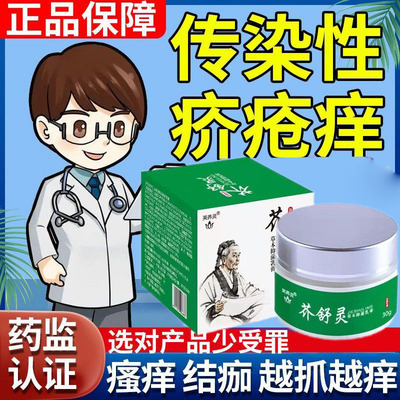 疥疮膏结不油腻去除阴虱疥虫螨私处止痒儿童成人疥苍特效专用药膏