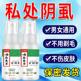 虱立净虱子药喷剂虱子跳蚤药灭虱卵百部酊男女士用 阴虱一扫光正品